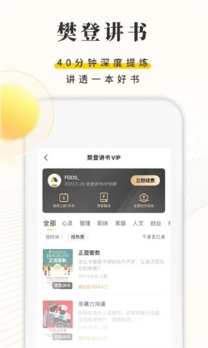 樊登读书会app免费版 v3.5.2