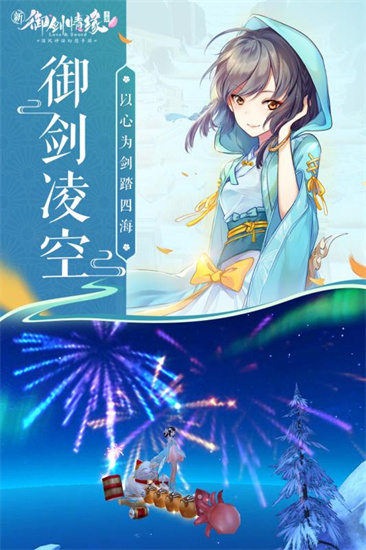 御剑情缘无限元宝内购解锁版 v5.2.3