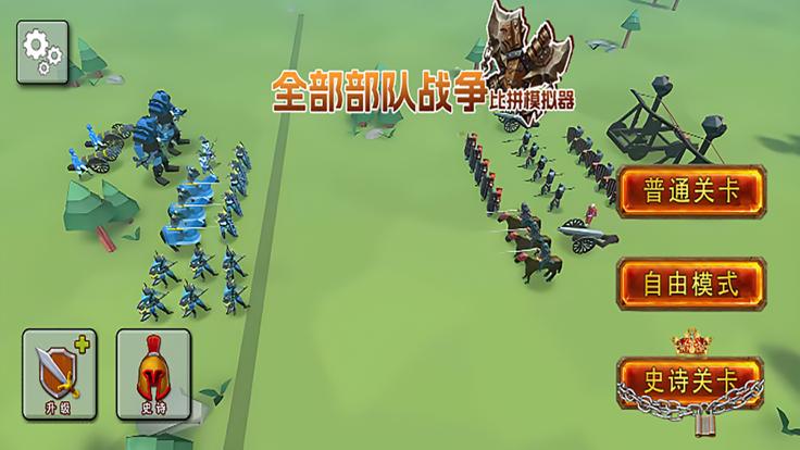 全面战争比拼模拟器 V 1.0