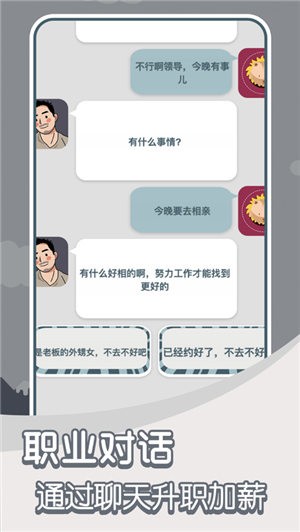 高情商聊天模拟器  V 1.0