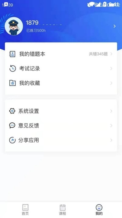 警梦招警  v1.02