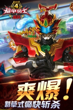 铠甲勇士4之捕将 v3.0.5