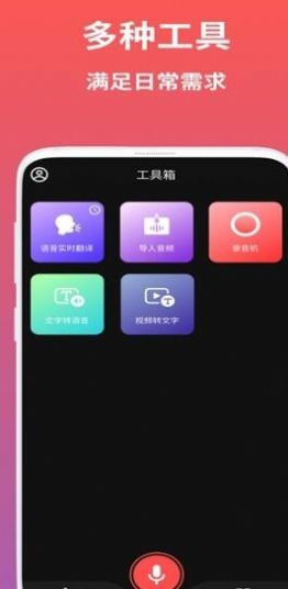 AI语音翻译  v1.0.1