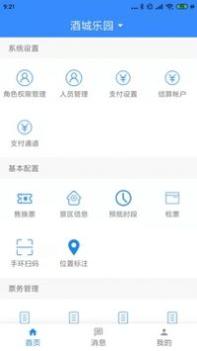 商家通VIP v3.0.5