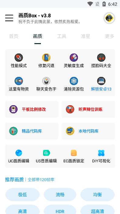 画质Box  v3.8