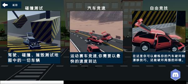 汽车碰撞模拟器沙盒汉化版 v0.8