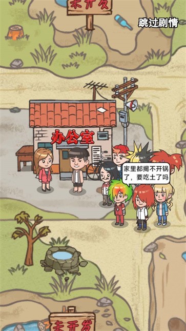 破产厂长逆袭记截图0