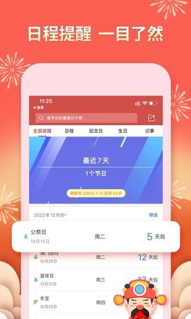 老黄万年历 v1.21