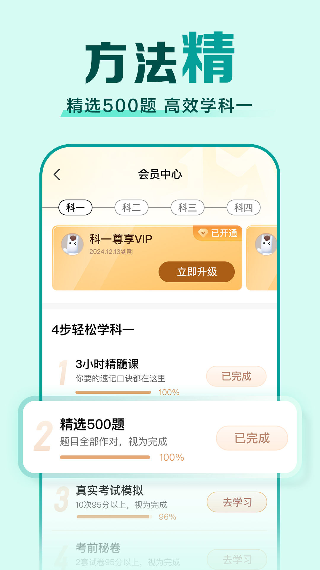 驾校一点通 v15.1.0