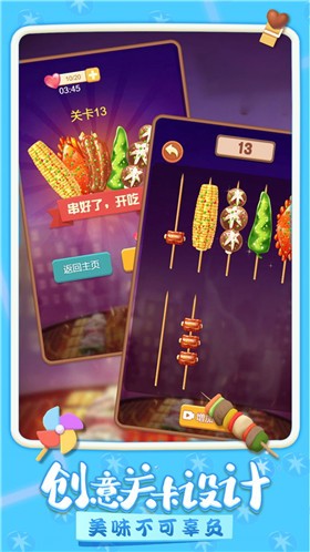 我做烤串贼溜 v1.2.0