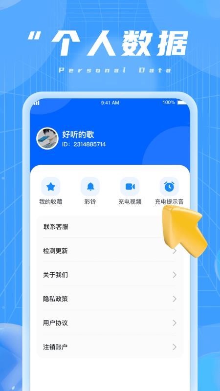蜜柚充电app截图3