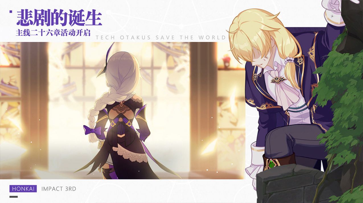 崩坏35.5版本更新内容最新版  v5.0.1