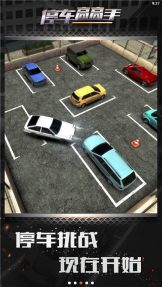 停车高高手官方版 v1.0.0