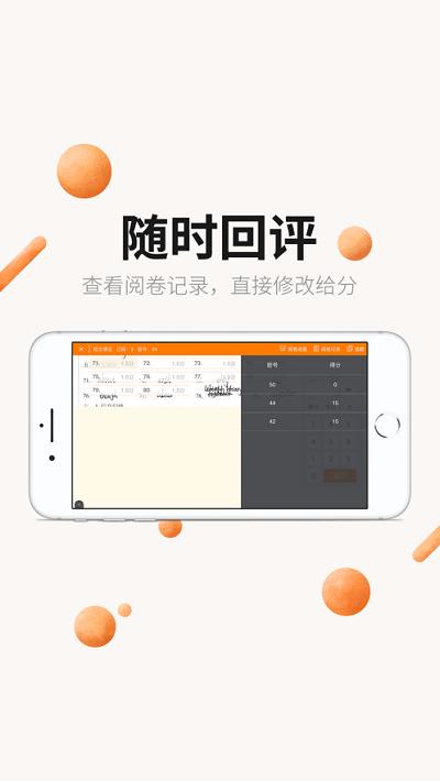 丽升阅卷  v1.0
