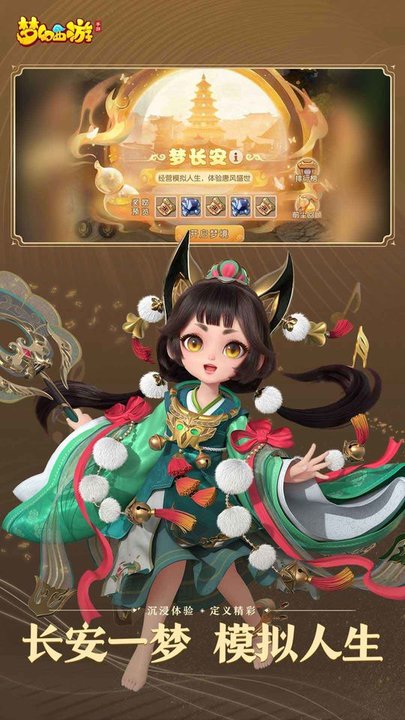 梦幻西游最新版 v1.391.0