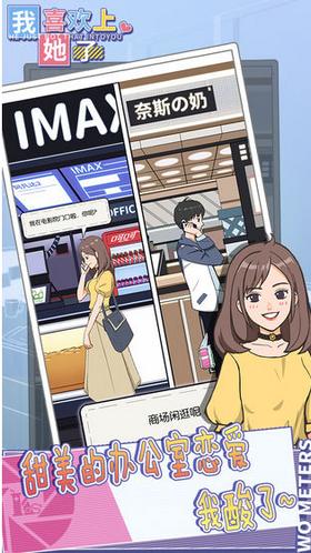 我喜欢上她了游戏  v1.0