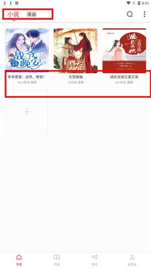 追书大师听书漫画教程1