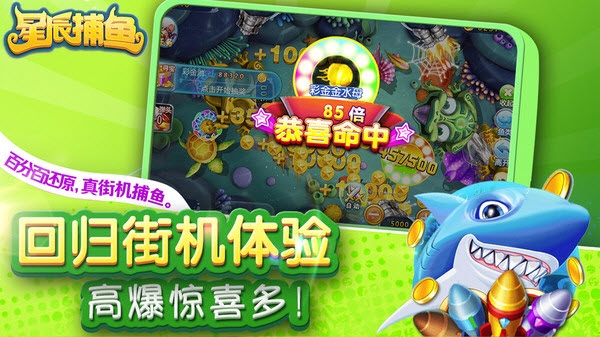 星辰捕鱼游戏 v6.2.6安卓版