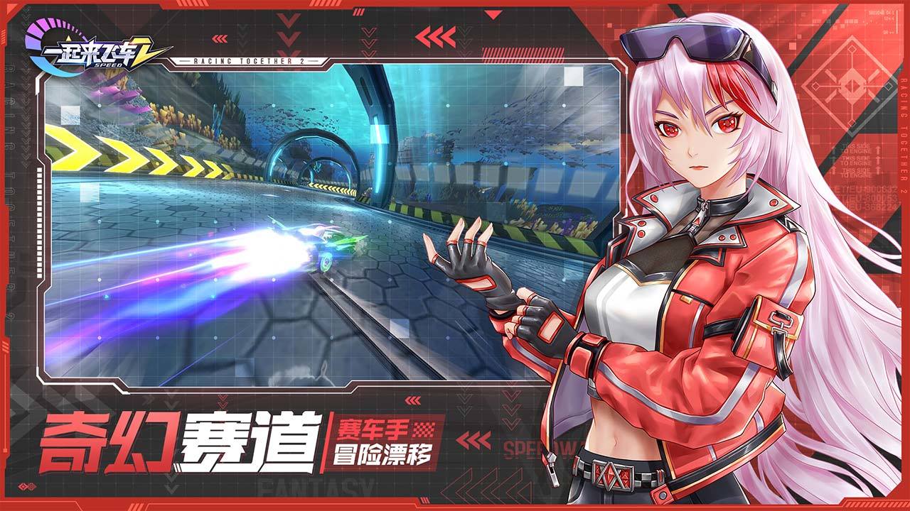一起来飞车2官方最新版本下载安装  v3.4.1