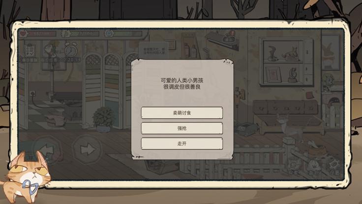 乞丐模拟器流浪猫生存  V 1.1