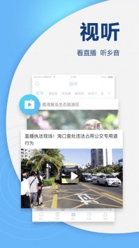 南海网ios版 v2.0.5