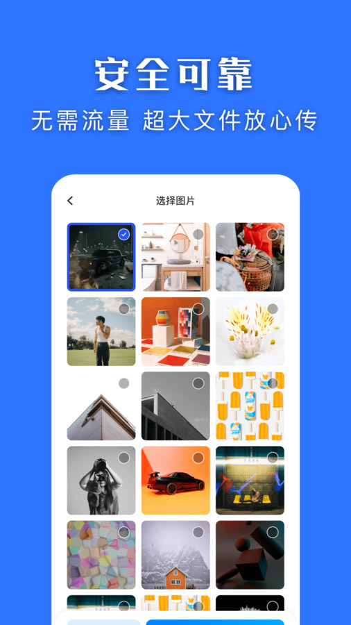 快快换机克隆助手 v1.1