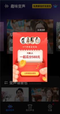 变声器变声.png 变声器变声.png