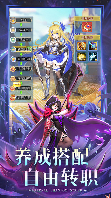 永恒幻剑  v1.0.0