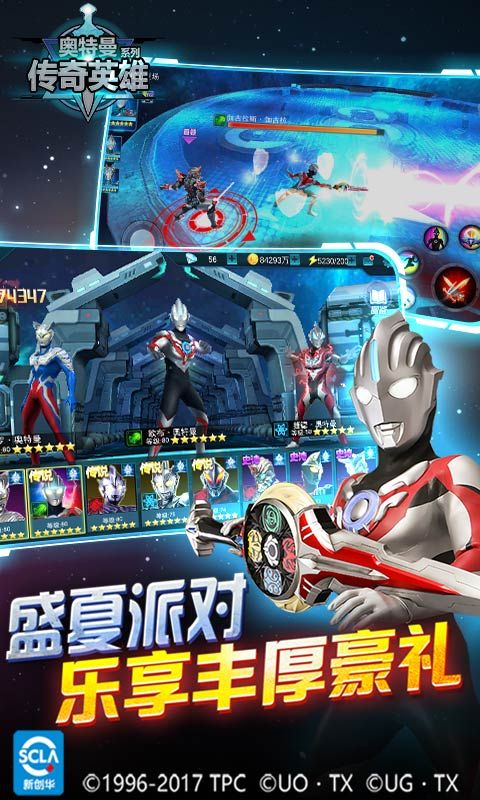 奥特曼传奇英雄2安卓版免费金币下载 