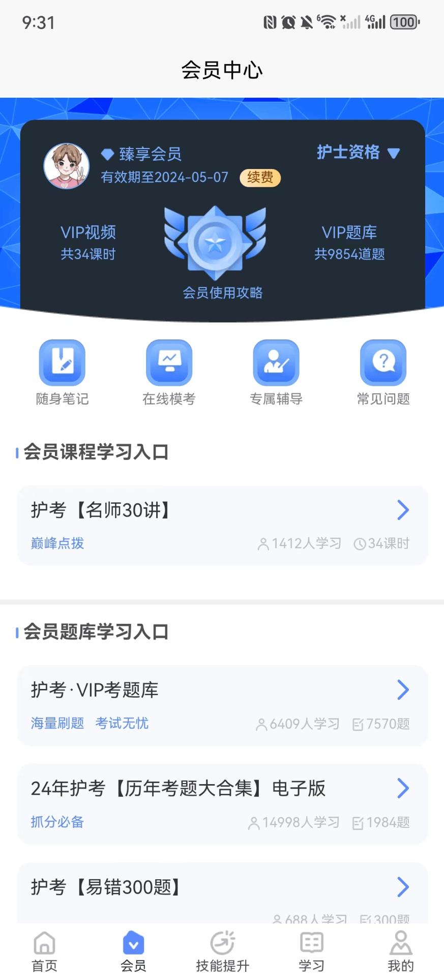 申庭医考软件官方版  v5.2.4