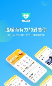 心理咨询截图3