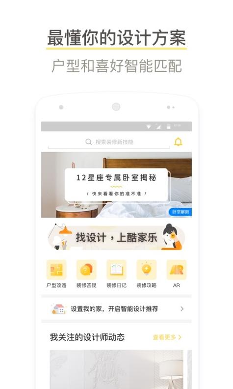 酷家乐装修设计 v5.10