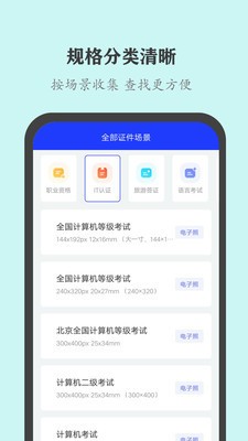 全能证件照大师 2020-08-21 16:17