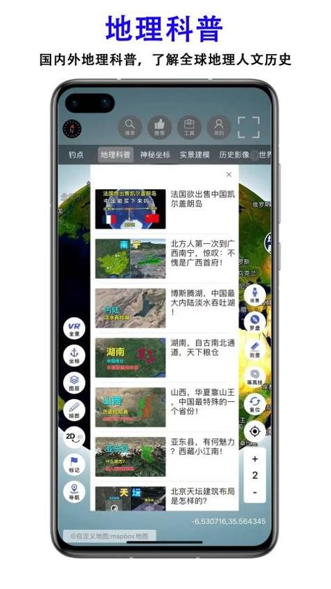 三维地图发现app v1.0.1