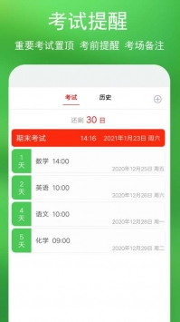 蓝鹤课程表 v2.0.5