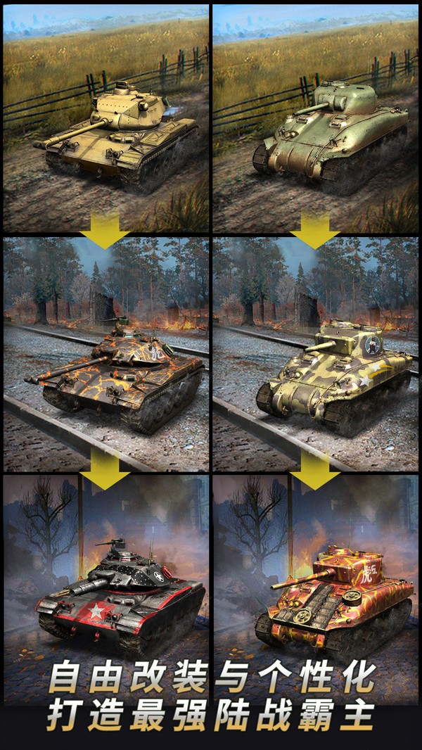坦克争锋 v1.7.0