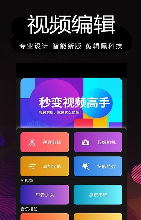 剪辑制作大师截图2