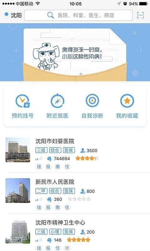 301就医 版本:v6.0.0_release