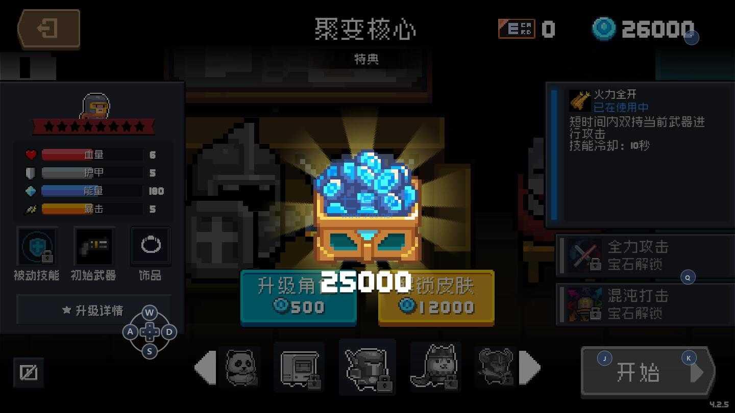 元气骑士破解版4.2.11可远程联机 4.2.11