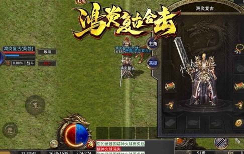 鸿炎复古合击