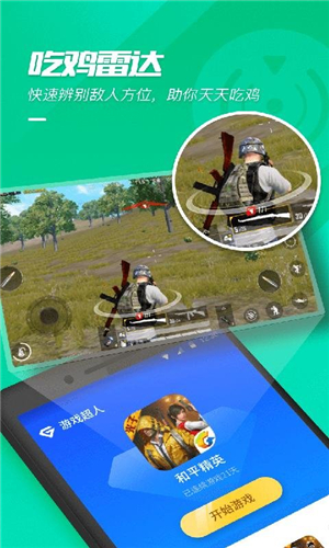游戏超人下载安装吃鸡