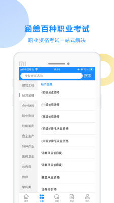 考试宝 v2.3.56