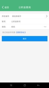 北京社保查询截图3