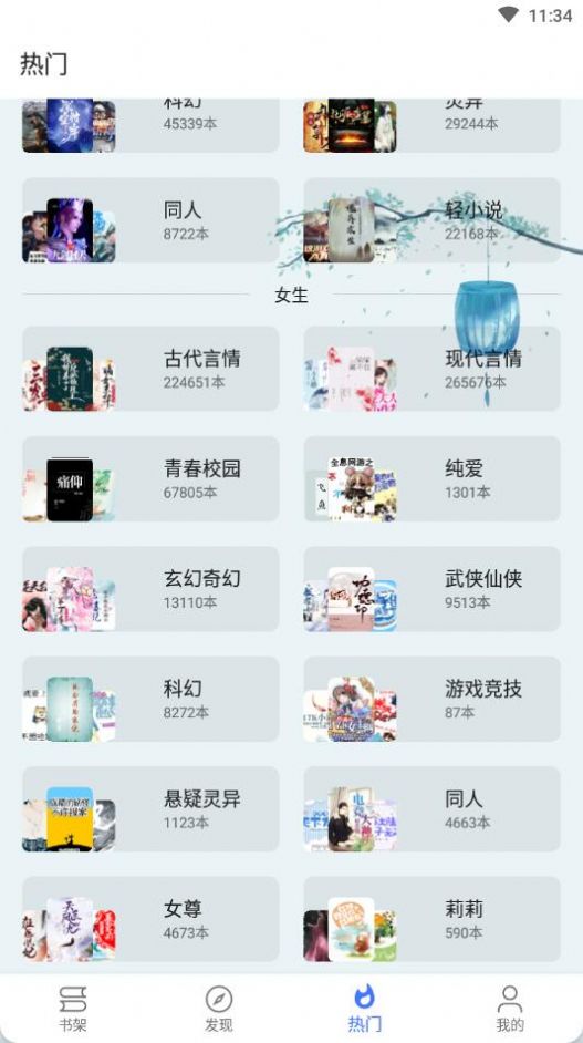 飞鱼阅读书源 v22.06.11