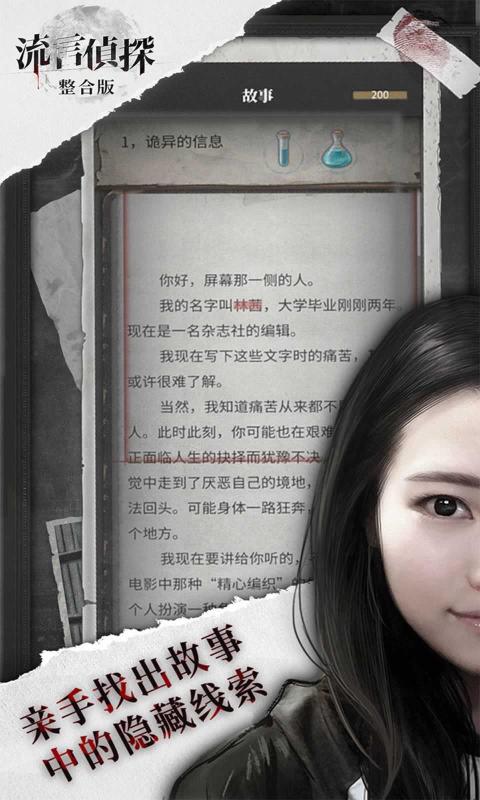 流言侦探 官方版 v3.2.5