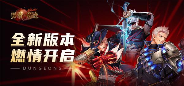 勇者奇迹阿拉德