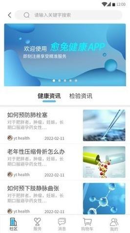 愈兔健康 v1.0.1