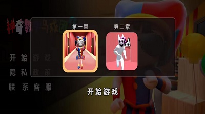 神奇数字马戏团2 v3.2.5