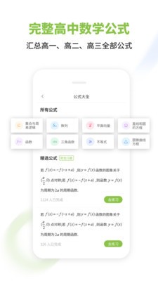 高中数学截图1