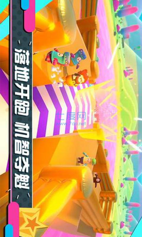 糖豆人闯关 v1.2